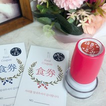 퍼니맨 S-C4 식권도장& 네임 스탬프 캘리 음각, (22mm)옐로우, 검정잉크