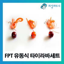 피싱파트너 FPT 유동식 타이라바세트(1개입) 타이라바 참돔채비 선상참돔채비