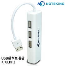 노트킹 PC 컴퓨터 맥북 노트북용 USB포트 연결 인터넷 LAN 케이블 기가비트 랜 젠더, K-UEDH2