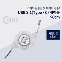 C타입 충전 자동감김 릴형 LED 케이블, ID446