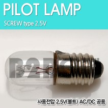 100개단위판매-파이롯트램프2.5V/E10/Pilot Lamp/나사타입/판넬램프/큐비클램프/표시램프/전기실램프/수전설비램프/소형램프, 나사타입100개/537526_100