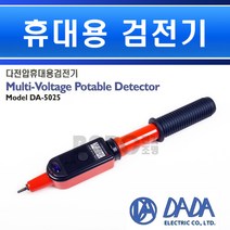 다다전기-검전기-고압-접촉식-AD-5025/전기테스터/저압검정기/고압테스트/고압검정기/변압기전압검정기, 1개