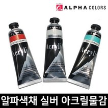 알파색채 실버 아크릴칼라 50ml 아크릴물감 낱색 신형, 991 Pearl Marine