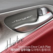 JS automotive #모음 국산차 수입차 전차종 알루미늄 도어캐치 모음, 쉐보레_말리부 (4P)