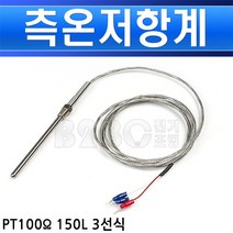 측온저항계-TC-N-PT100옴-3선식-150/온도센서/산업용온도계/PT100옴/PT100/PT100온도센서/PT100/PT100온도센서, PT100옴3선식150L/548055