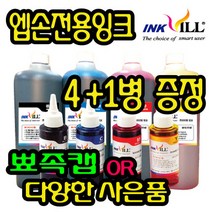 엡손 프린터 무한잉크 리필잉크 T6641 73N 82N T664 L210 L350 L360 L365 L385 L455 SP1360 L555 L565 L655 L805 L1300, 엡손NA형 노랑잉크-100ml, 1병
