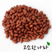 고소한나라 국산 볶음땅콩 1kg, 1봉
