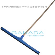 가나다용품물청소밀대 물기제거밀대 이중밀대사이즈45cm 60cm 75cm 알루자루길이 약126cm 식품자회사 큰건물 빌딩 병원 바닥물청소도구 물기제거 스펀지물밀대 대 중 소, 이중밀대75cm+나무자루4자, 1개