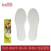 타코 독일 사모아 대나무 항균 땀흡수깔창, 신발사이즈_42(260~265mm)