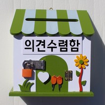 마프 P169-01G프로방스GK 그린 벽걸이우체통, 의견수렴함, 1개