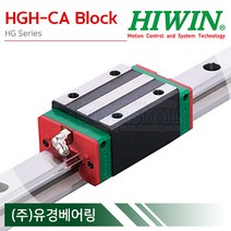 HIWIN HGH20CA LM가이드 블럭 단품 HGH-CA 타입 하이윈 대만제