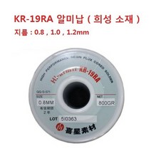 kr-19ra 알미납 니켈 스텐 알미늄 18650납땜 5M 단위, 1개, kr-19ra (두께 0.8mm)