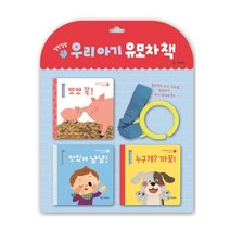 달랑달랑 우리 아기 유모차 책:, 기탄출판