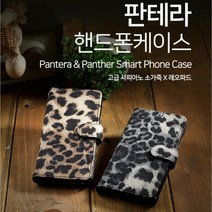 콜린 휴 판테라 호피 핸드폰케이스 LG Q8 2018 (Q815)