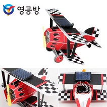 영공방 페이퍼 태양광비행기 날아라 쌩쌩이 (TM113) 모형/피규어/키덜트추천/키덜트샵/건담/어른장난감/건담프라모델/중국레고/컨프라/핫토이