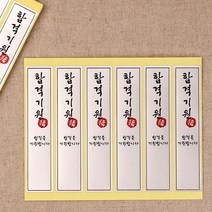 달곰베이킹 스티커 합격기원 띠(실버), 16장(96개), 1개