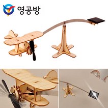 영공방 태양광 모빌 복엽기 (TM101) 모형/피규어/키덜트추천/키덜트샵/건담/어른장난감/건담프라모델/중국레고/컨프라/핫토이