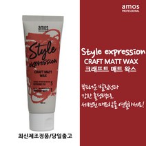 아모스 크래프트 매트 왁스 80ml, 1개