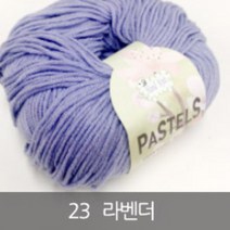 [실] 파스텔코튼 면사 블랭킷뜨기좋은실, 23 라벤더