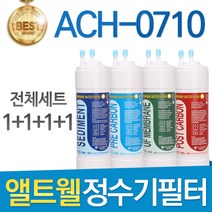 앨트웰 ACH-0710 고품질 정수기 필터 호환 전체세트, 선택4 - 11인치 양방향 1년세트(4+2+1+1=8개)