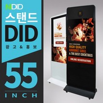 앤디아이디 디지털사이니지 키오스크 광고 DID 모니터, 55인치 스탠드DID 모니터 키오스크 USB 타입