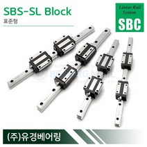 SBC리니어 SBS20SL LM가이드 블럭 단품 SBS-SL 국산 에스비씨리니어