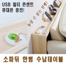 해피트리 소파뒤 한뼘테이블 사이드테이블 초슬림테이블 슬림테이블, 턱X없이-W400짜리