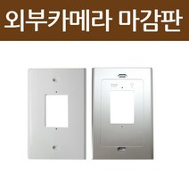 코콤 [설치포함]비디오폰 KCV-434 4.3인치 인터폰 초인종 비디오폰, (비디오폰 아님)외부카메라 마감판_실버