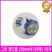 그린밴드랩(20mmX100매)20개 주사용채혈밴드 지혈용 채혈 밴드 채혈밴드 키즈밴드 롤밴드, 1개