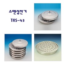 위드지저스 스텐 성찬기 43명분 (모델 THS-43) 택1(성찬식 성례용품 성찬기), 02.스텐성찬기(THS-43)-밑판1개