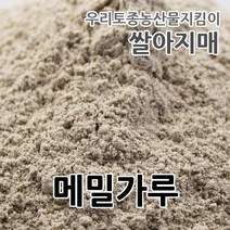 2022년 국산 메밀가루 생가루/볶은가루, 1개, 500g(통메밀볶은가루)