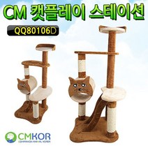 CM 대형 캣타워 80106D CM/대형/캣타워/80106D