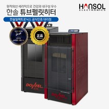 한솔일렉트로닉스 한솔 HS-DP100 펠렛 난로 돈풍기 온풍기 펠릿 열풍기