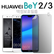 유베키 화웨이 비와이 1 2 3 BeY 폰 지문 강화 방탄 액정보호필름, 1Ea