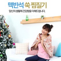 성진의료기 성진 찜질기맥반석 황토찜질기, 성진 쑥디지털 찜질기