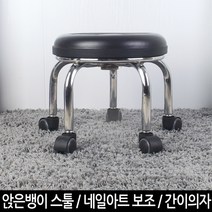 앉은뱅이의자 낮은의자 네일아트 바퀴달린 의자 청소의자 작업의자, 하이스툴