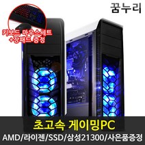 [꿈누리] 초고속 게이밍 라이젠 2600 8G-21300 SSD120GB 사은품행사, 윈도우추가, 윈도우10프로 설치