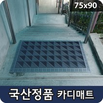 쿠쿠매트 국산 조립식 퍼즐매트 카디매트 75cm x 90cm, 그레이