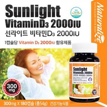 선라이트 비타민 D 3 뼈 에좋은 청소년 성장기 영양제