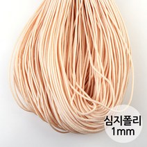비즈아이 [Y-22-70]심지폴리매듭실 1mm 피치퍼프(PeachPuff) [5야드(450cm)], 5야드(450cm)