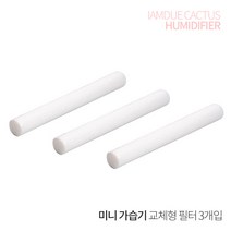 [오픈마켓] 선인장 USB 미니 가습기, 교체용필터 3개입