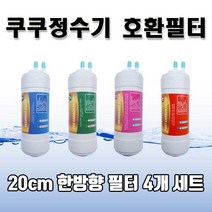 쿠쿠정수기필터 CP-B502SW 호환 정수기필터4개1셋트