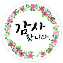 룰루데이 돌잔치 생일 결혼 감사 답례 기성 스티커 6.5cm 13종, 감사3, 1매