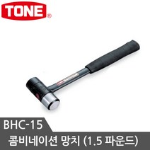 토네 망치모음 우레탄망치 검사망치 빠루망치 돌망치 볼망치 고무망치, 망치 BHC-15