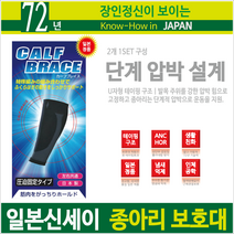 77년기술 신세이 스포츠 종아리보호대L 단계가압설계, 1개