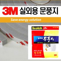 3M 실외용 문풍지 (중형), 1개
