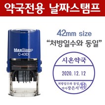 MAX 약국용 자동스탬프 처방전일수 동일 약국전용, 청보라, A서체_A-1