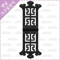 옛날 장식 고가구 경첩 소품 엔틱 보석함 반닫이 소가구 나비 장식 경첩 YJ-15-1