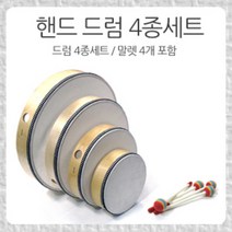 핸드 드럼 4종 세트