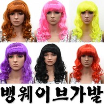 뱅웨이브가발모음 파티가발 인조가발 이벤트가발, 형광노랑